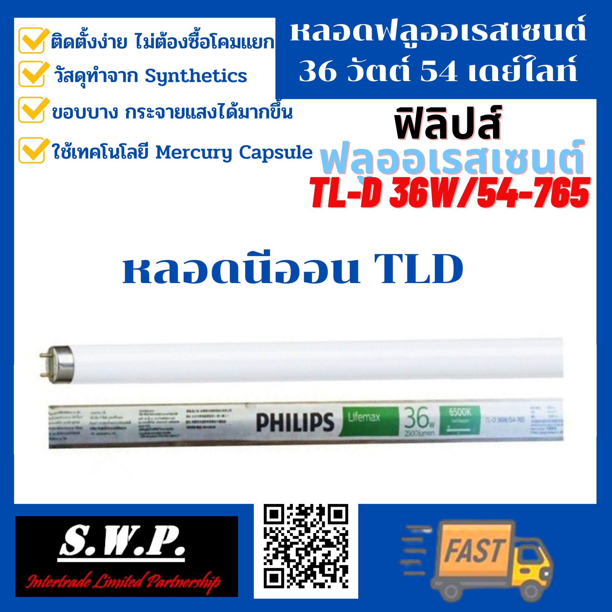 หลอดฟลูออเรสเซนต์ 36 วัตต์ 54 เดย์ไลท์ (ขั้วขาว)