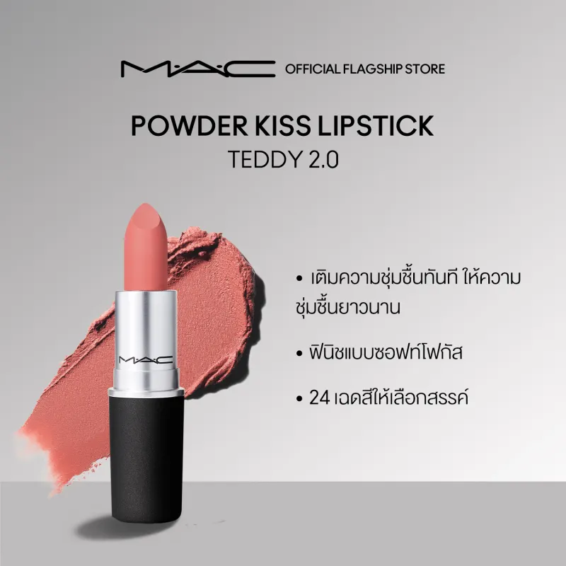 ภาพสินค้าMAC Powder Kiss Lipstick 3G / แมค ลิปสติก Powder Kiss Lipstick - ลิปสติกเนื้อแมท ให้สีนุ่มฟุ้ง ติดทน ช่วยเคลือบริมฝีปากด้วยเนื้อสีที่ให้ความรู้สึกโรแมนติก จากร้าน M.A.C. บน Lazada ภาพที่ 2