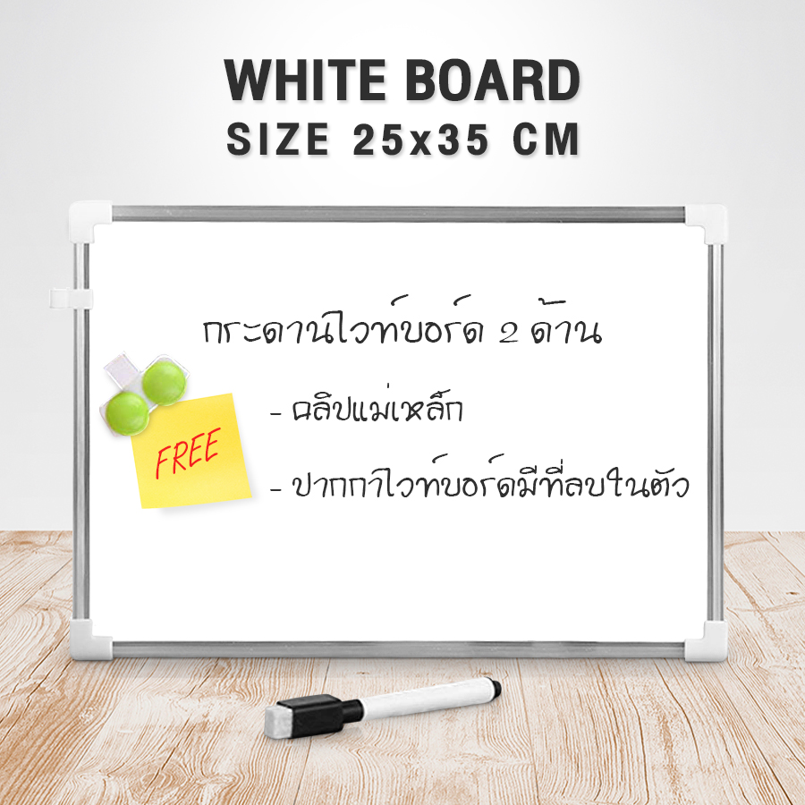 กระดานไวท์บอร์ด กระดานไวบอร์ด กระดานลบได้ Whiteboard double side ขนาด 35x25 เซนติเมตร เขียนได้ 2ด้าน ฟรีคลิปแม่เหล็ก และปากกา Realmall