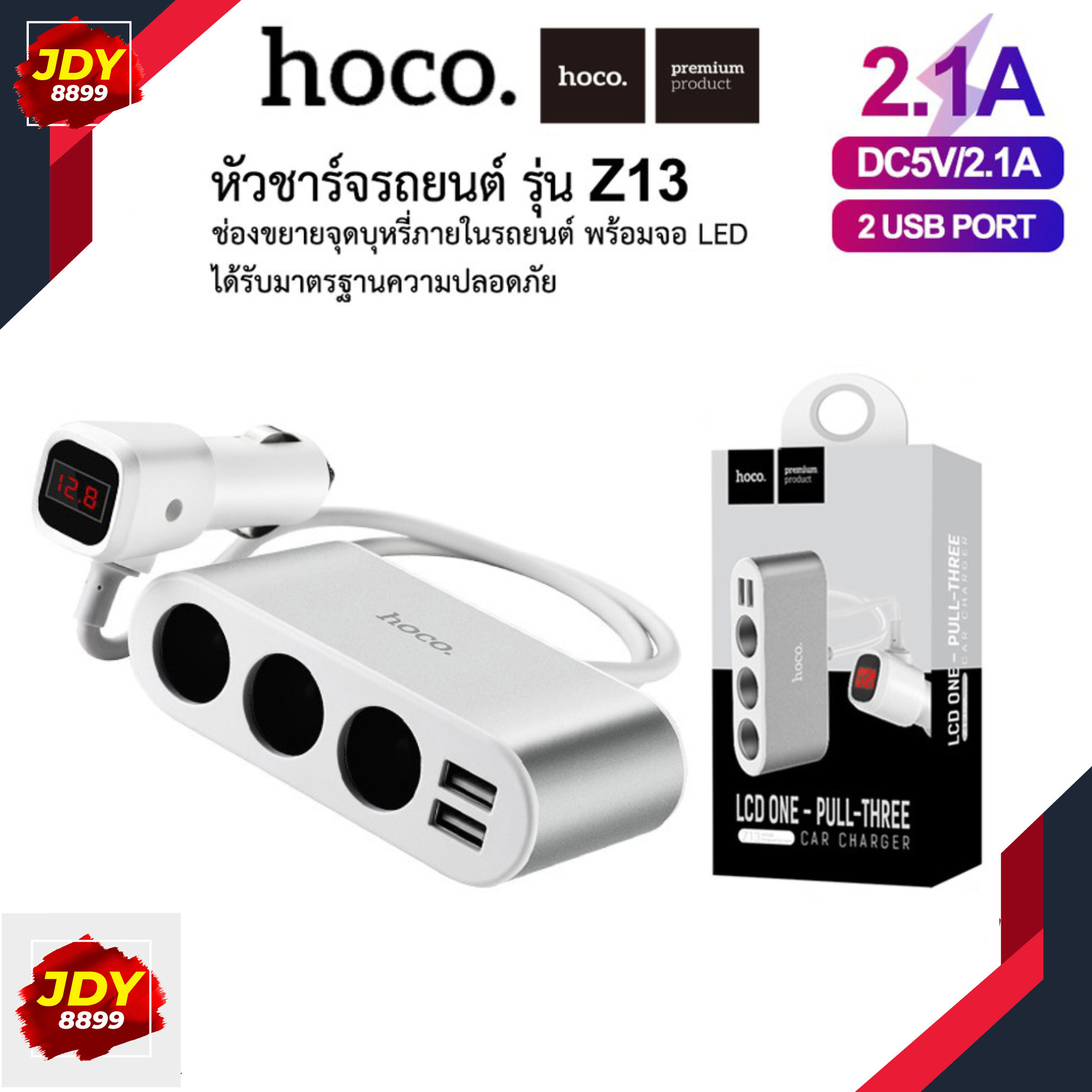 Hoco Z13 Adapter หัวชาร์จในรถยนต์แบบ 2 USB 3 ช่องเสียบ 12V Output 2.4A ยาว 55 cm JDY8899