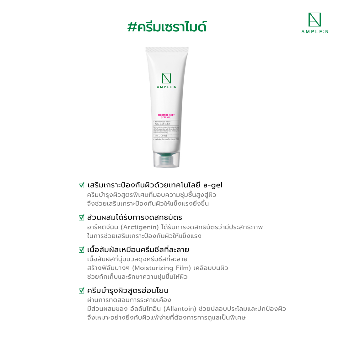 [AMPLE N] CeramideShot Cream 50ml