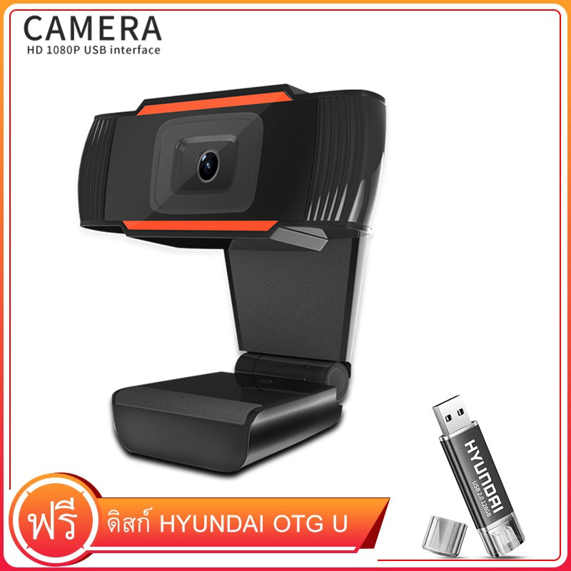 【ด้วย QTG ที่ทันสมัยฟรี】กล้องเว็บแคม Hoco Webcam Full HD 1080P รุ่น DI01 พร้อมไมโครโฟน สำหรับใช้ต่อเข้ากับคอมพิวเตอร์ และโน๊ตบุ๊ค ไม่ต้องติดตั้งไดร์เวอร์