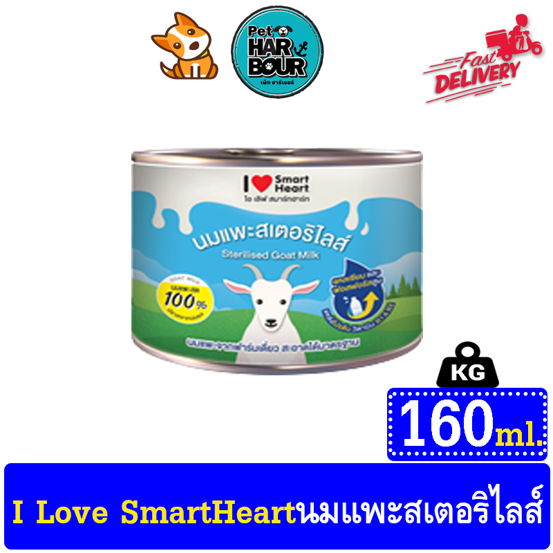 นมแพะ I Love SmartHeart 160ml.