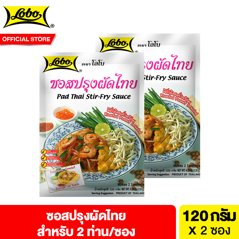 [2 ซอง] โลโบ ซอสปรุงผัดไทย 120 กรัม Lobo Pad Thai Stir-Fry Sauce 120 g
