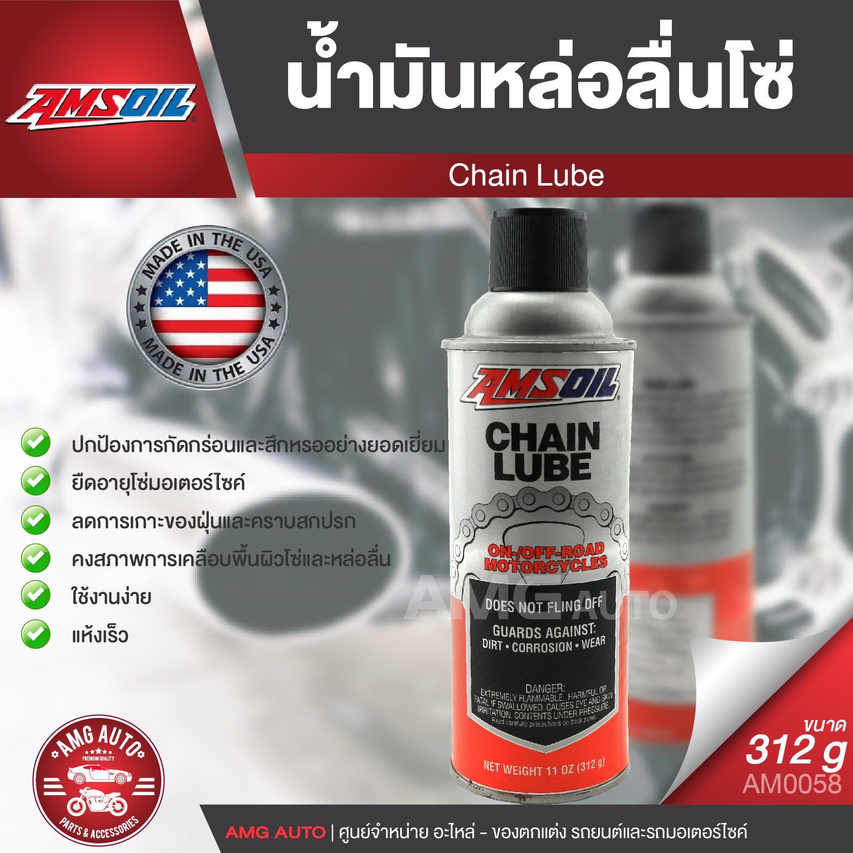 AMSOIL Chain Lube