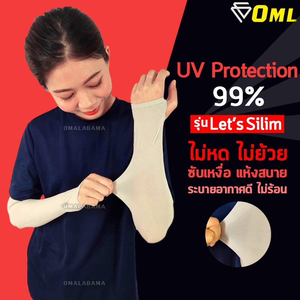 OML ปลอกแขนกันแดด UV[1คู่] แบบสวมนิ้วโป้ง พิเศษ ผ้านุ่มละมุนผิว SPANDEX+NYLON ปลอกแขน ผ้ารัดแขน ที่รัดแขน ปลอกแขนกันยูวี Arm Sleeve ปลอกแขนกันแดด กันยูวี ปลอกแขนกันUV มีของพร้อมส่ง!