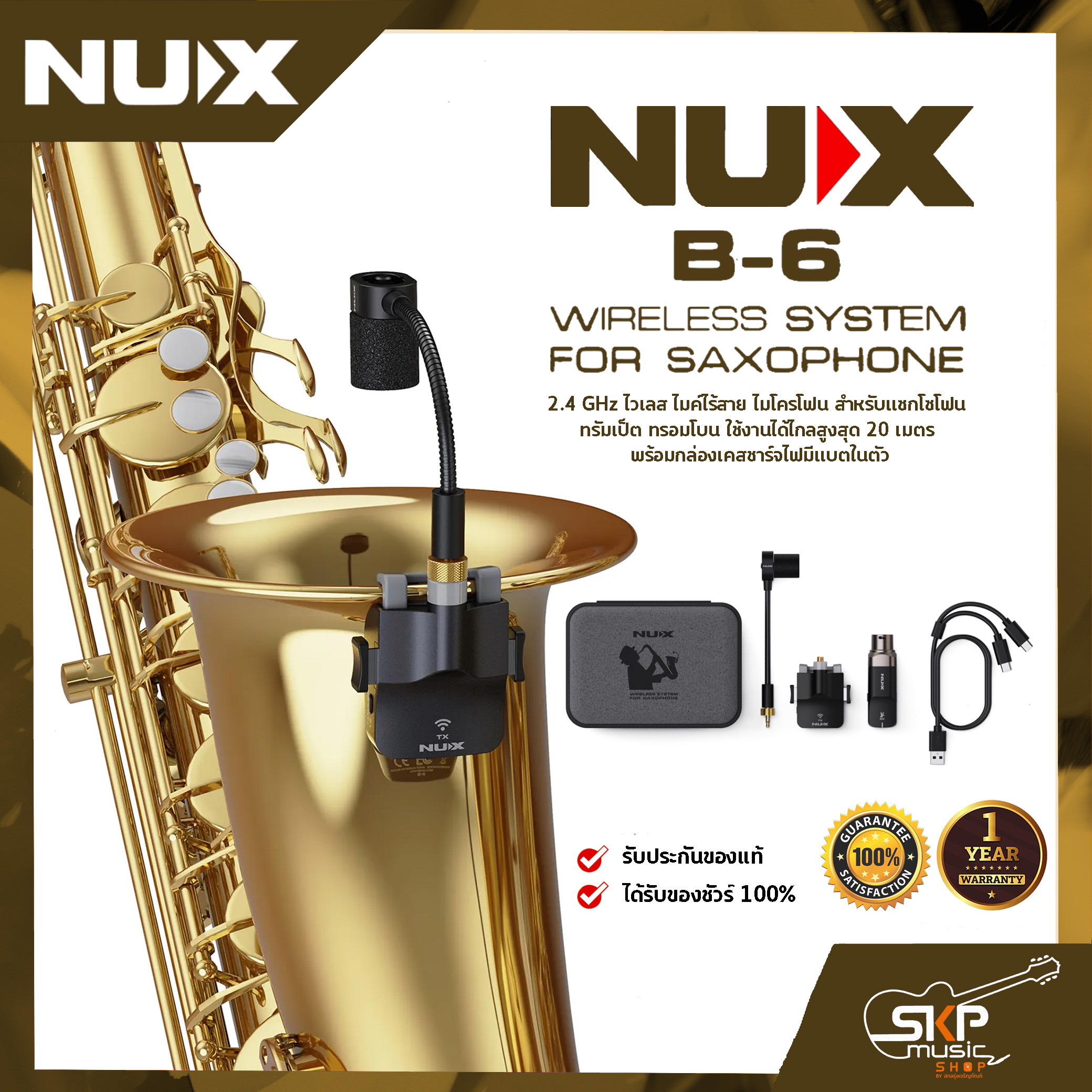 NUX B6 Wireless System for Saxophone 2.4 GHz ไวเลส ไมค์ไร้สาย ไมโครโฟน