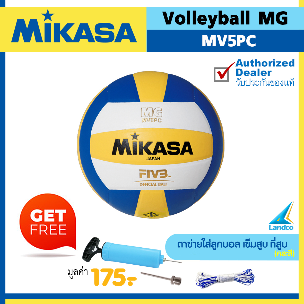 MIKASA ลูกวอลเลย์บอลหนังอัด Volleyball MV5PC เบอร์ 5 (แถมฟรี ตาข่ายใส่ลูกบอล + เข็มสูบ + สูบลมมือ SPL)