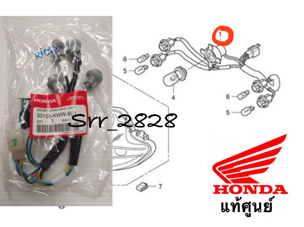 สายไฟ ชุดขั้วไฟหน้า เวฟ110i 2009-2018 ของแท้ศูนย์ Honda รหัส 33105-KWW-601