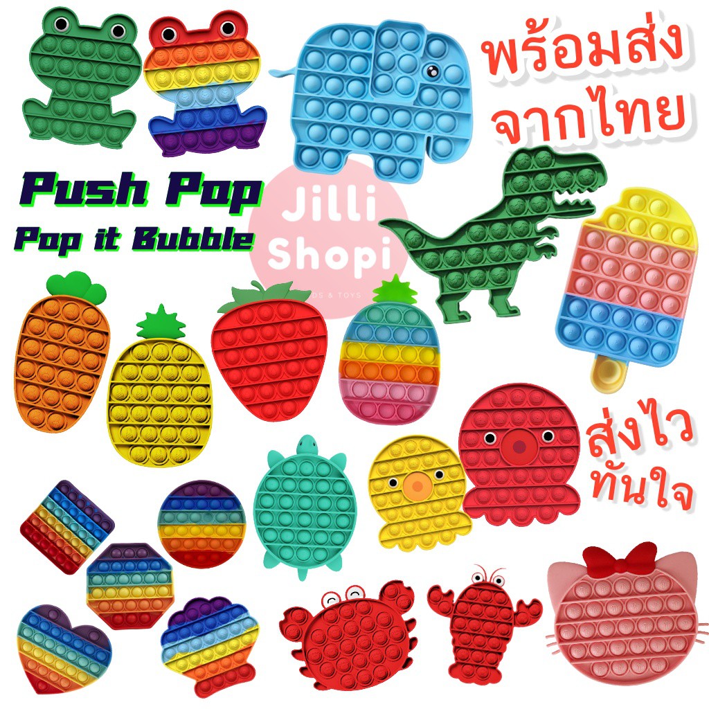 set3 พร้อมส่ง ลายสัตว์ ไดโนเสาร์ ผักผลไม้  Pop it Push Pop Bubble Toys ของเล่นปุ่มกด บับเบิ้ล คลายเครียด กดฟอง ดันเด้ง