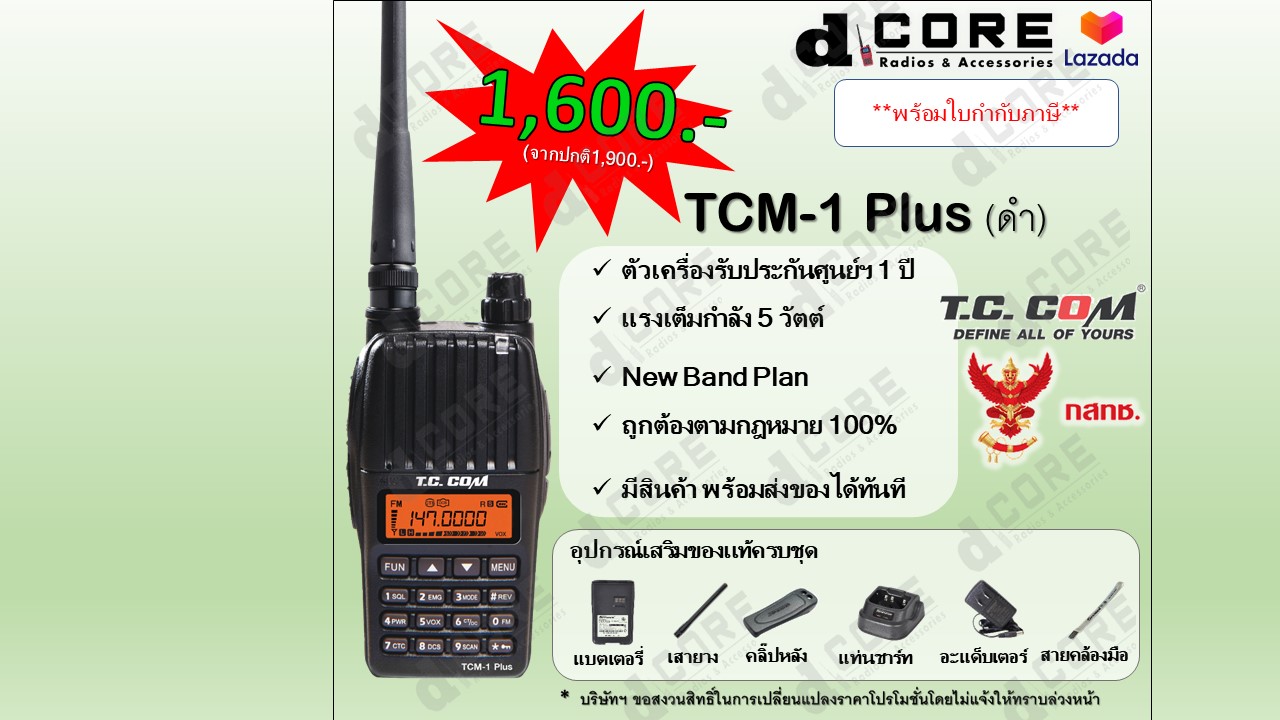 วิทยุสื่อสาร T.C.COM รุ่น TCM-1 Plus (เครื่องดำ) 160 ช่อง