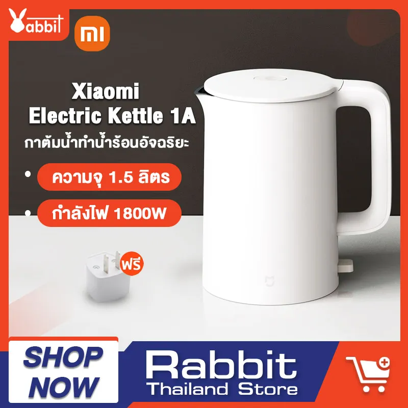 Xiaomi Mi Mijia Electric Kettle 1A 1.5L กาต้มน้ำไฟฟ้า กาน้ำร้อนไฟฟ้า กาต้มน้ำร้อน กาน้ำร้อน กาต้มน้ำ ความจุ 1.5 ลิตร