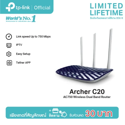 TP-Link Archer C20 Wi-Fi เราเตอร์ (AC750 Wireless Dual Band Router) ปล่อย Wi-Fi ใช้กับอินเตอร์เน็ตไฟเบอร์ เคเบิ้ล FTTx