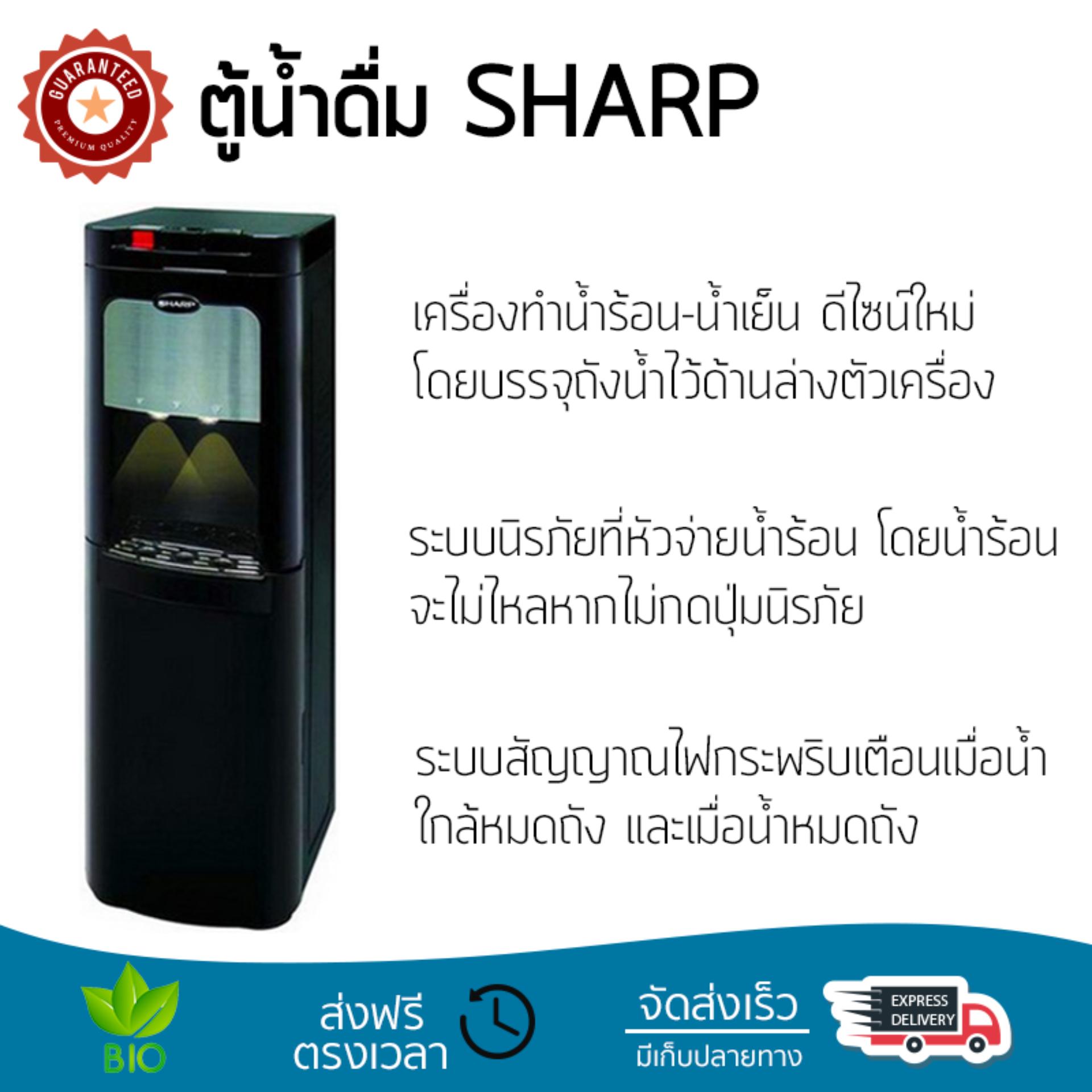 โปรโมชัน ตู้กดน้ำเย็น ตู้ทำนำ้เย็น ตู้น้ำดื่ม SHARP SB-65B  เย็นเร็วกว่า ประหยัดพลังงาน ไม่เปลืองค่าไฟ ไม่มีสาร CFC อายุการใช้งานเกิน 10 ปี ตู้น้ำเย็น Top Loading Water Cooler จัดส่งฟรีทั่วประเทศ