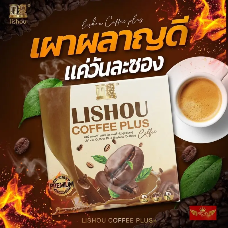 ภาพสินค้ากาแฟควบคุมน้ำหนัก Liso coffee plus ลิโซ่ คอฟฟี่ พลัส กาแฟ มังกร คอฟฟี่ พลัส (กาแฟสำเร็จรูปผสม) Coffee Plus (Instant Coffee Mixture) ลิโซ่ จากร้าน น้องพลอยสวย ช็อป บน Lazada ภาพที่ 7