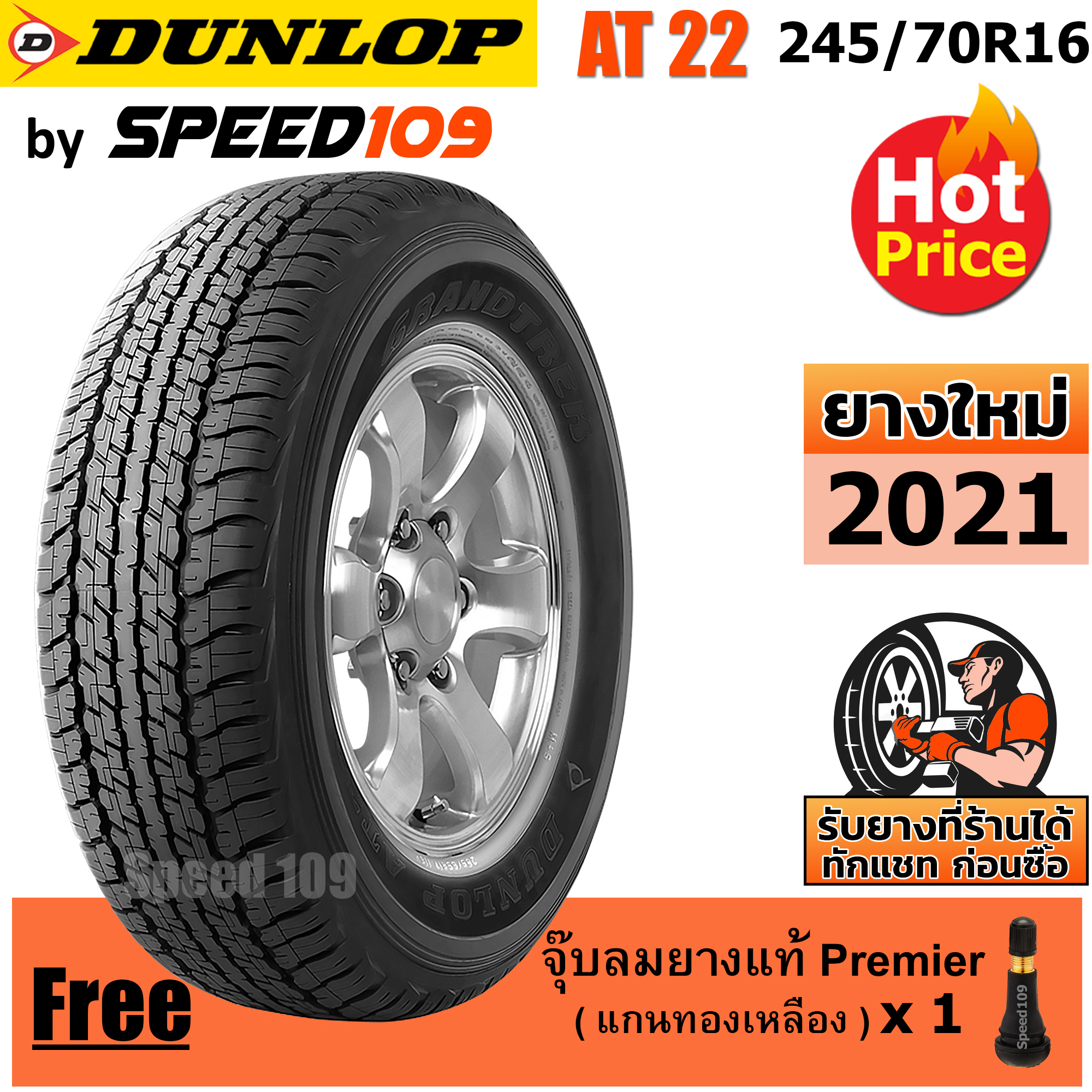 DUNLOP ยางรถยนต์ ขอบ 16 ขนาด 245/70R16 รุ่น Grandtrek AT22 - 1 เส้น (ปี 2021)