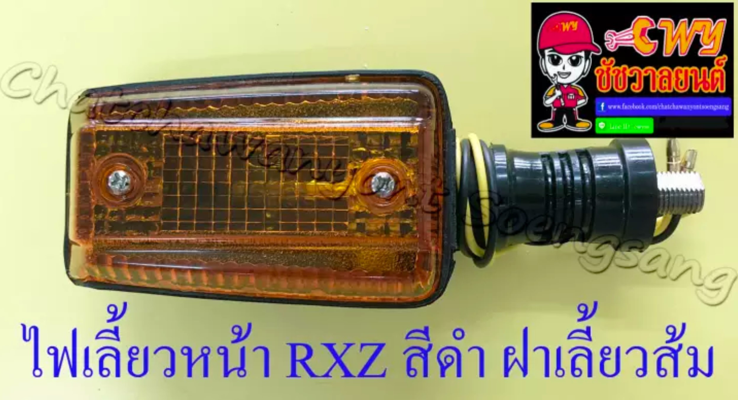 ไฟเลี้ยวหน้า RXZ สีดำ ฝาไฟเลี้ยวสีส้ม(เหลือง) (ข้าง) (33222)