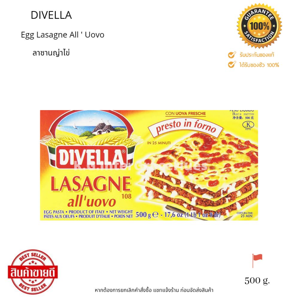 Divella Egg Lasagne 500 g. ดิเวลล่า แป้งลาซานญ่าไข่
