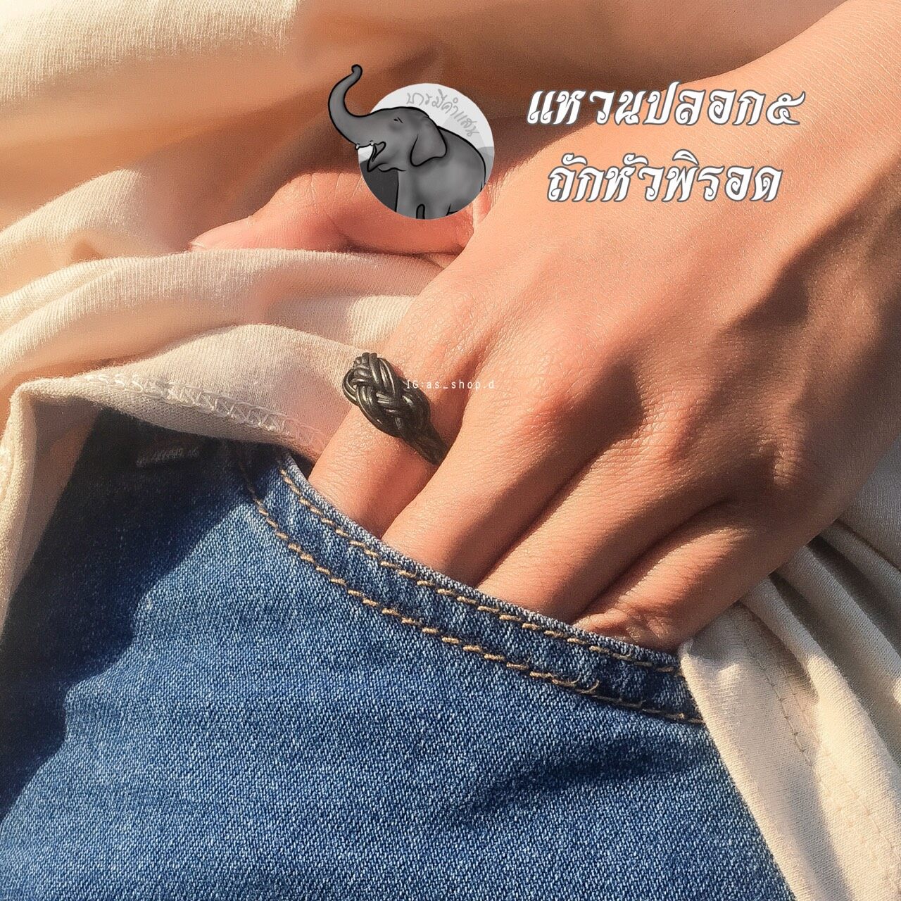 แหวนพิรอด แหวนหางช้าง แบบปลอก5 ถักหัวพิรอด แหวนมงคล ของดีเมืองช้าง เครื่องประดับ หางช้างไทยแท้