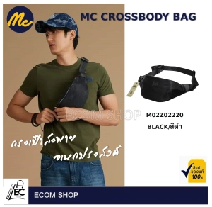 ภาพหน้าปกสินค้ากระเป๋าคาดอก MCแท้100% CROSSBODY BAG กระเป๋าสะพายข้าง อเนกประสงค์ ชาย-หญิง ที่เกี่ยวข้อง