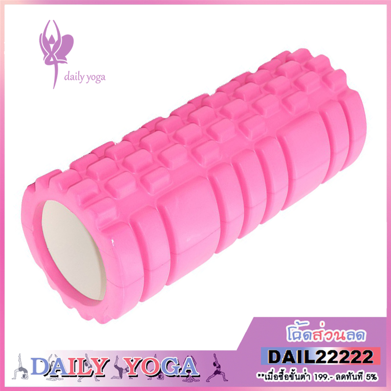 Daily Yoga โฟมโรลเลอร์ โฟมนวดกล้ามเนื้อ โฟมโยคะ Yoga Foam Roller Massage