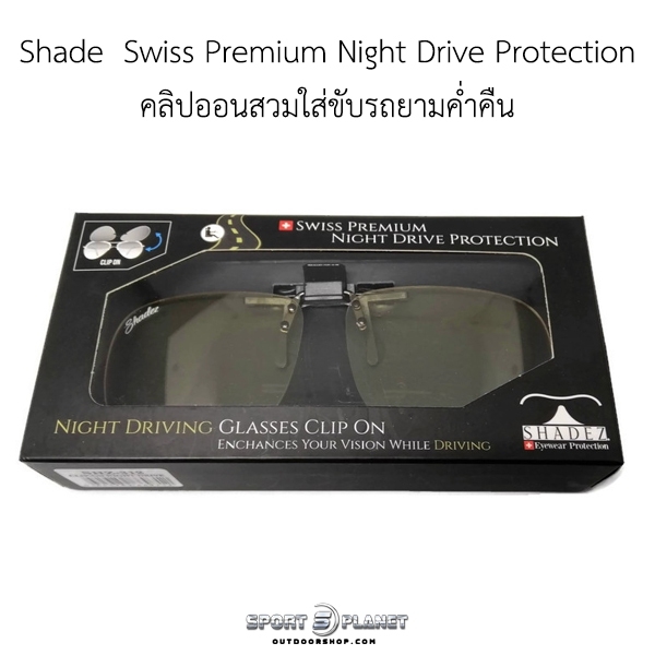 แว่นตา CLIP-ON  สวมใส่ขับรถยามค่ำคืน Shadez Swiss Premium Night Drive Protection