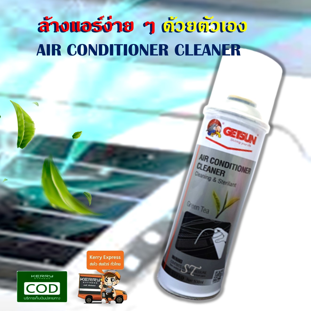 สเปรย์โฟมล้างแอร์รถยนต์ AIR CONDITIONER CLEANER 500ML.(G-1111D) ดับกลิ่นและเพิ่มความเย็น ฆ่าเชื้อโรค  ราคาประหยัด ล้างแผงคอยล์เย็น ใช้งานง่ายๆ