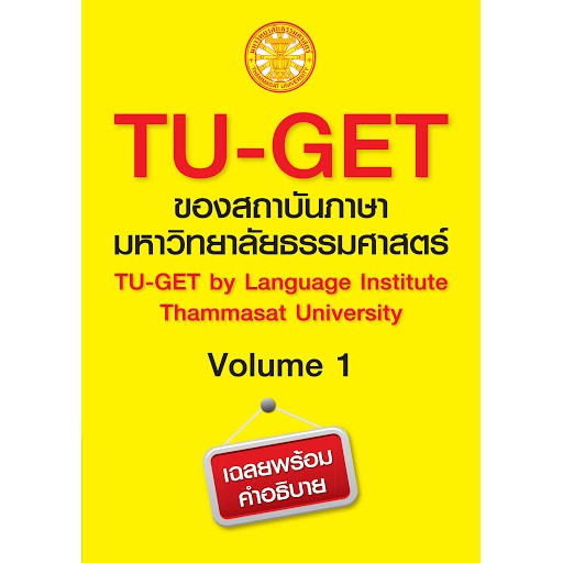 Se-ed (ซีเอ็ด) TU-GET Volume 1