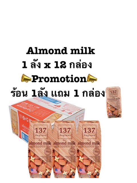 [พร้อมส่ง ยกลัง]137 degrees Almond milk รสดั้งเดิม ขนาด 180 ml x 12 กล่อง