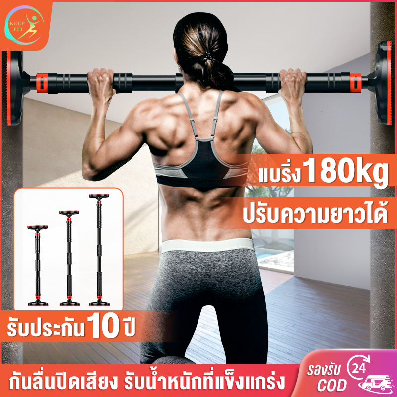 Keep Fit บาร์โหนติดประตู บาร์โหนดึงข้อ บาร์โหน บาร์ดึงข้อ ปรับได้60-100  80-130Cm แบบไม่ต้องเจาะประตู เพิ่มความแข็งแรง ออกกำลังกาย Pullup Bar - Keep  Fit Mall - Thaipick