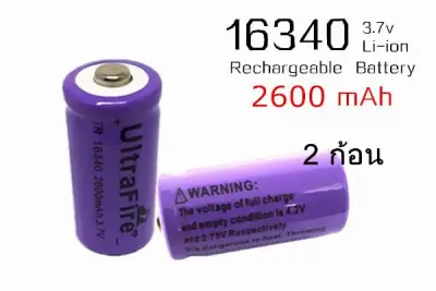 2 x UltraFire 16340 / CR123A / LC16340 Lithium Battery 2600 mAH 3.7V Rechargeable Li-ion Battery ถ่านชาร์จ ถ่านไฟฉาย แบตเตอรี่ไฟฉาย แบตเตอรี่ อเนกประสงค์ 2600 mAH ไฟฉาย, อุปกรณ์รักษาความปลอดภัย, อุปกรณ์ทางการแพทย์, ของเล่น สีม่วง