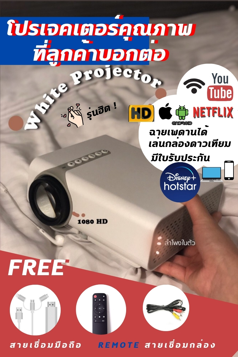 mini.project /💥💥 รองรับ Disney ++ , Netflix [ของแท้ พร้อมส่งในไทย] mini projector 2021 ✨ios 14✨โปรเจคเตอร์พกพา ภาพคมชัด 1080HD รองรับมือถือ