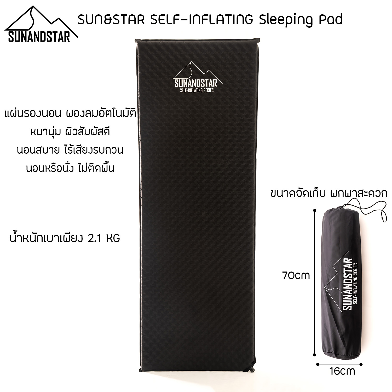 SUN&STAR Self Inflating Sleeping Pad แผ่นรองนอน เป่าลมอัตโนมัติ