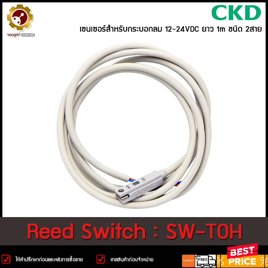 Reed Switch CKD SW-T0H (ยาว 1m) | Lazada.co.th