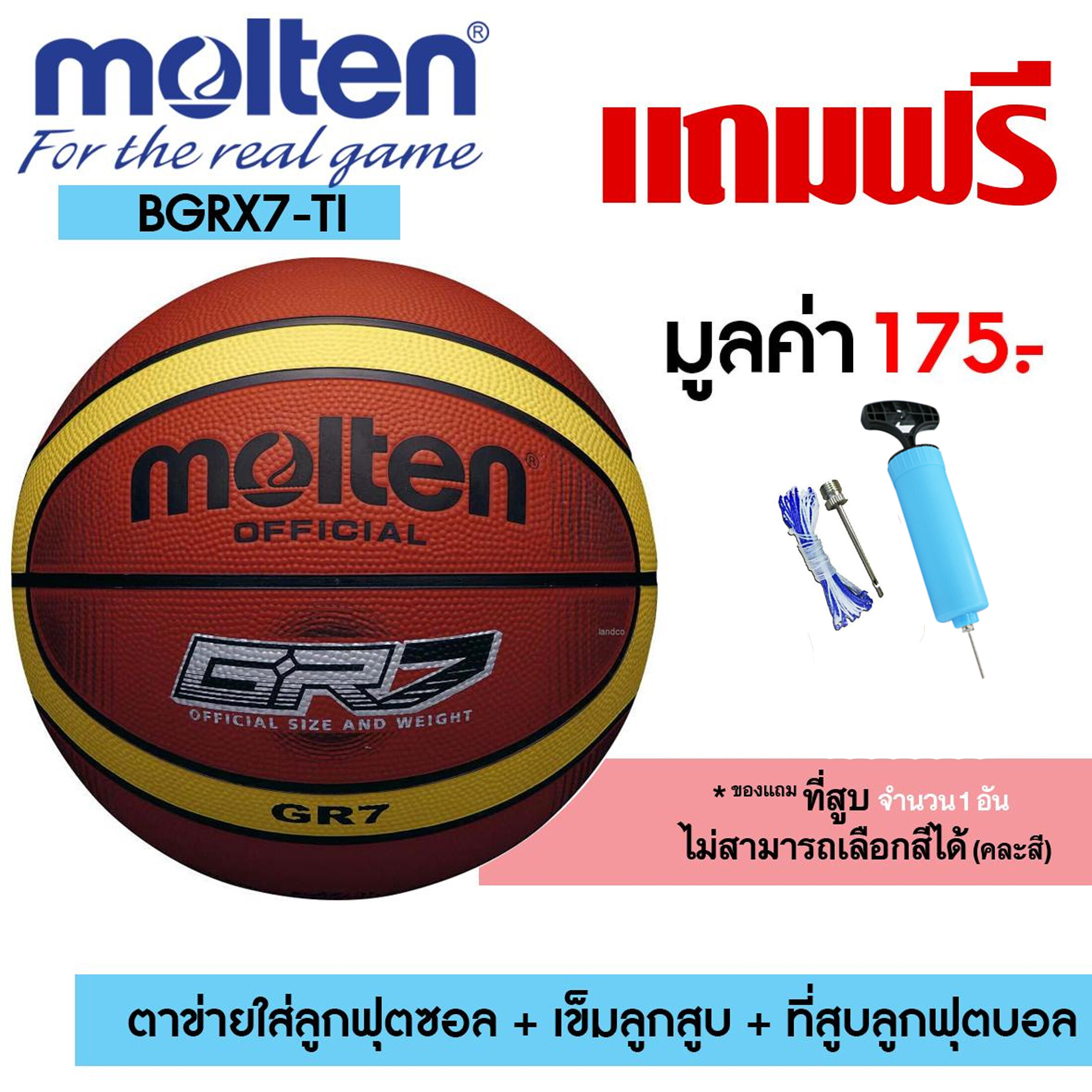 MOLTEN บาสเก็ตบอล Basketball RB MOT BGRX7-TI แถมฟรี ตาข่าย+เข็มสูบ+ที่สูบลมมือ