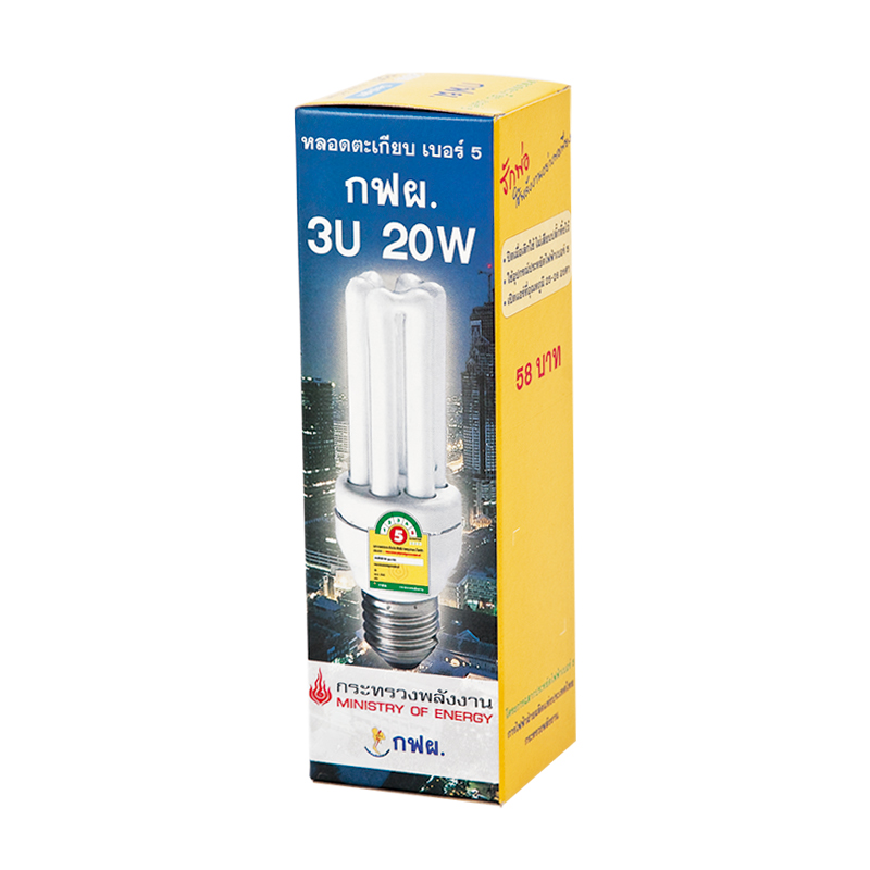 หลอดประหยัดไฟ กฟผ. ทรง3U 20 วัตต์ แสงสีเหลือง P.10/Energy saving light bulb EGAT - 3U shape, 20 watts, yellow light, P.10