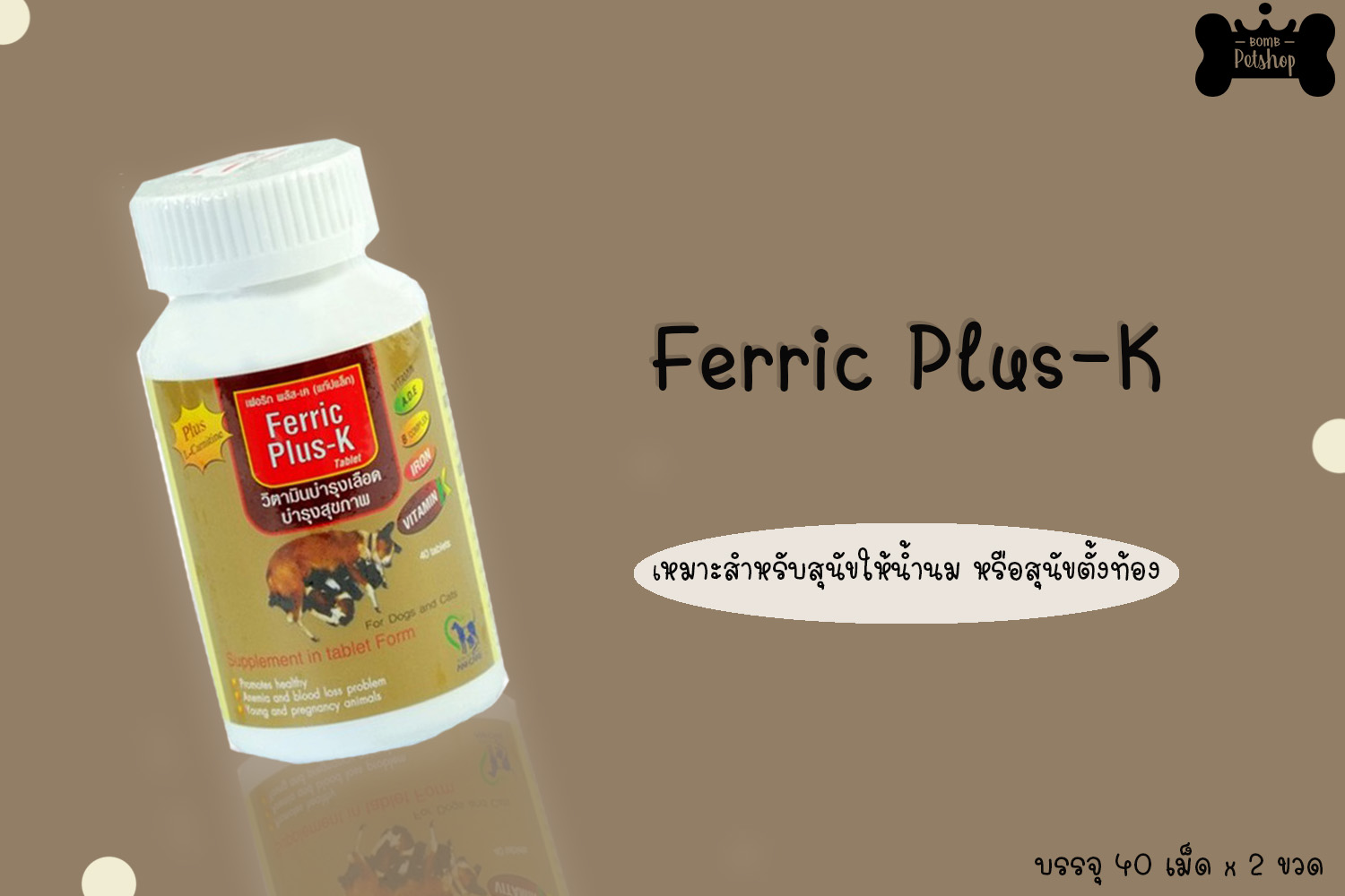 Ferric Plus +k Blood Care Dog Supplement อาหารเสริม ชนิดน้ำ บำรุงเลือด สุนัข แมว ขนาด 100 ml