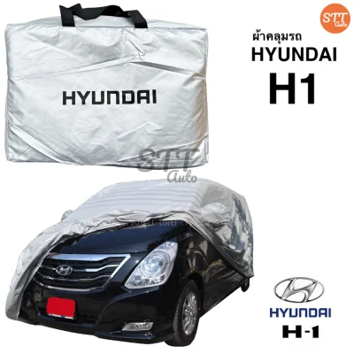 ผ้าคลุมรถยนต์ Hyundai H1 ผ้าคลุมรถ ตรงรุ่น ผ้าSilverCoat ทนแดด ไม่ละลาย