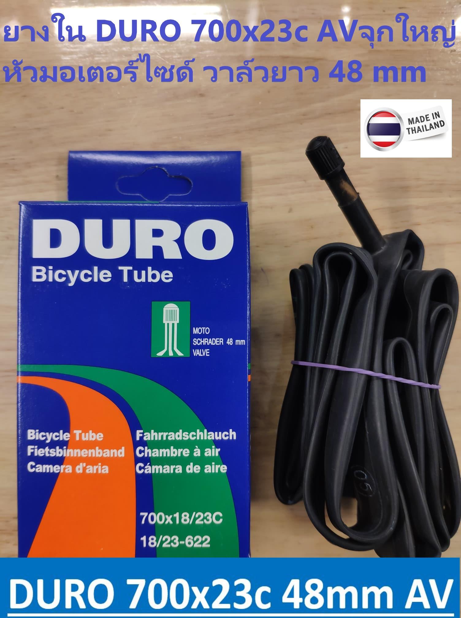 ยางในจักรยาน DURO 700x23c AV 48mm