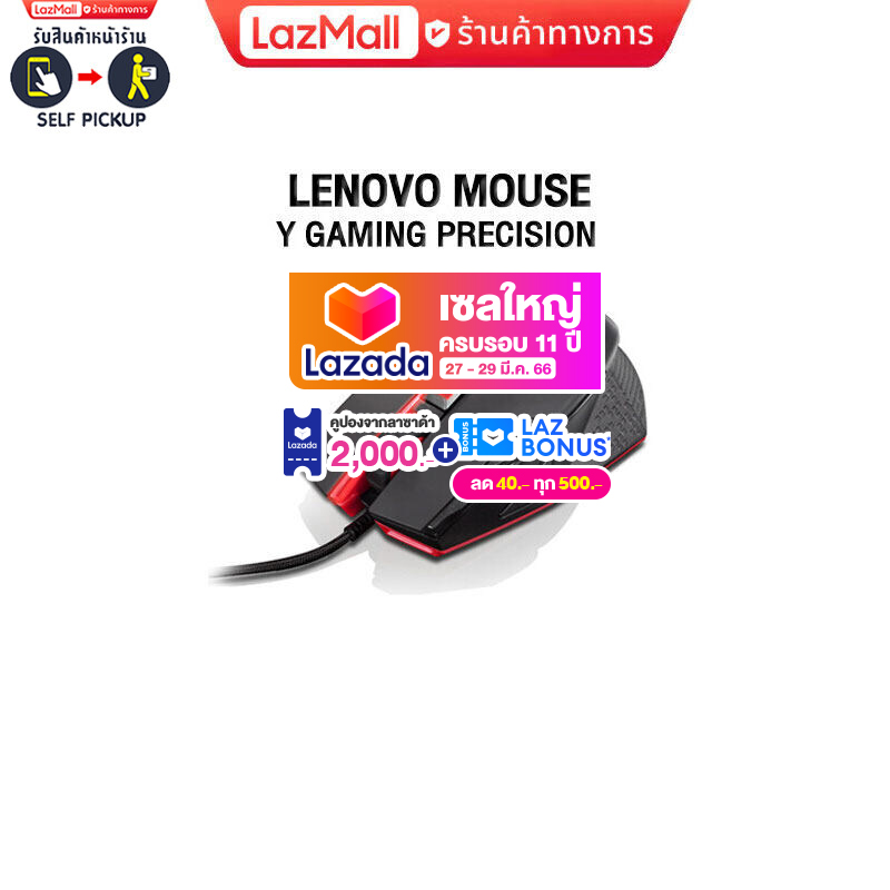 [เก็บโค้ดลดสูงสุด 2,000. + โบนัสลด40. ทุกๆ500.]LENOVO Y GAMING
