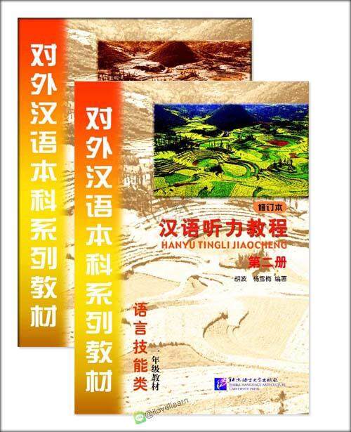 แบบเรียนภาษาจีน Hanyu Tingli Jiaocheng เล่ม 2 + แบบฝึกหัด 汉语听力教程:语言技能类(1年级教材)(第2册)(修订本)(套装共2册)(附MP3光盘1张
