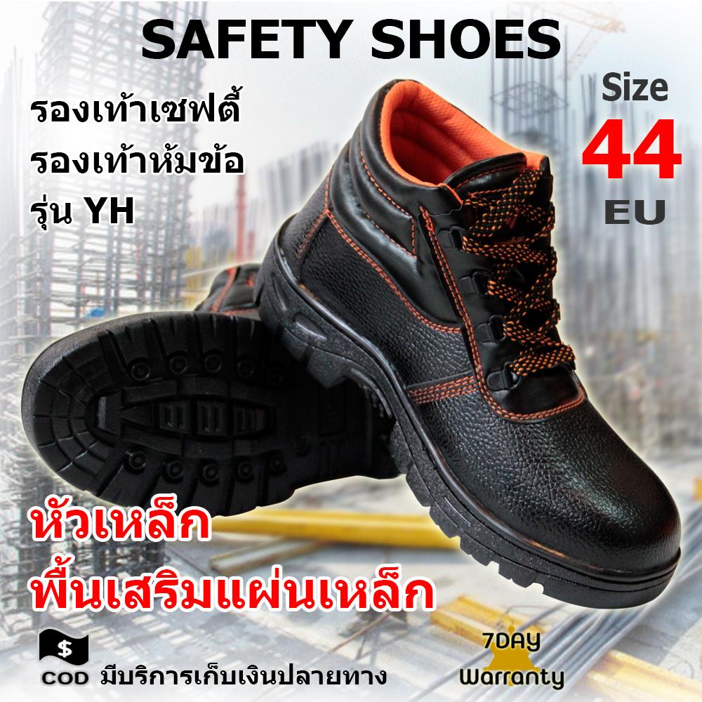 safety shoes รองเท้าเซฟตี้ รองเท้าห้มข้อ หนังอย่างดี รองเท้า หัวเหล็ก พื้นยางกันกระแทก กันลื่น พื้นเสริมแผ่นเหล็ก รุ่น YH