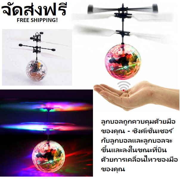 ThaiToyShop   เครื่องบินลูกบอล ลูกบอลคริสตอลบินได้ พร้อมแสงไฟ LEDและควบคุมด้วยมือ   Flying Crystal Airplane Ball with LED Flashing Light Up and Hand Sensor