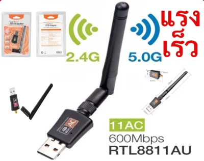 [ส่งจากไทย] มีเสาอากาศ Dual Band ตัวรับสัญญาณ wifi 5G usb wifi 5g Dual Band USB 2.0 Adapter WiFi Wireless 600M เร็วแรง