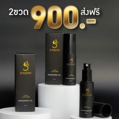 Sabira Massage Oil ซาบีร่า มาสสาจ ออยล์ ผลิตภัณฑ์เพิ่มขนาดท่านชาย 30 ml. 2 ขวด