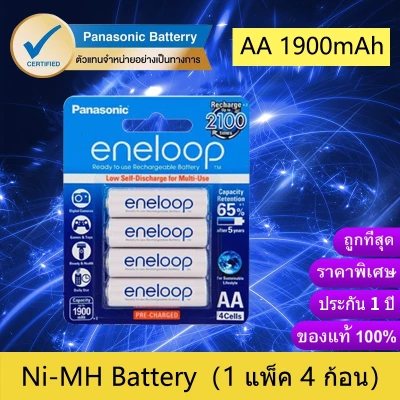 Panasonic eneloop ถ่านชาร์จ AA 1900 mAh Rechargeable Battery（1 แพ็ค 4 ก้อน）