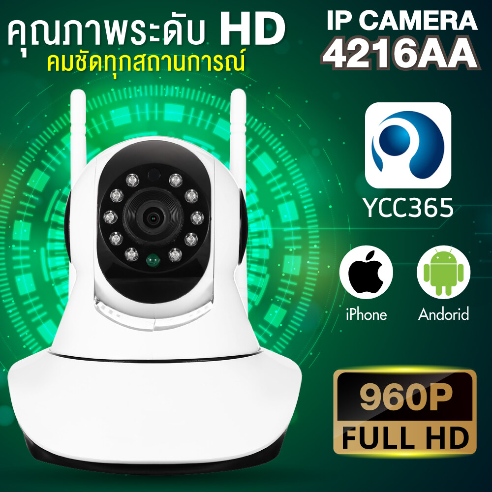 HTD กล้องวงจรปิด สองเสา 960P HD Lan / Wifi 2.4GHz IP Camera App: YCC365