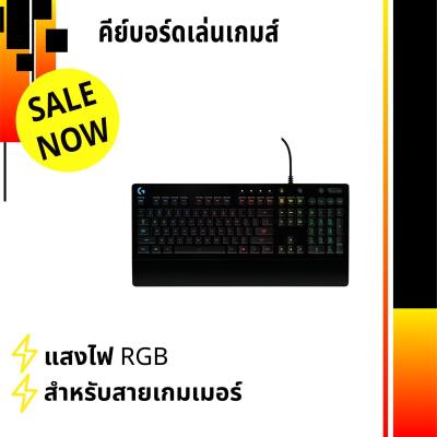 ยอดขายสูงที่สุด คีย์บอร์ดสำหรับเล่นเกมส์ LOGITECH รุ่น G213 Prodigy Gaming Keyboard
คีย์บอร์ดไฟ RGB สวยงาม คีย์บอร์ดเล่นเกมส์สำหรับเกมเมอร์