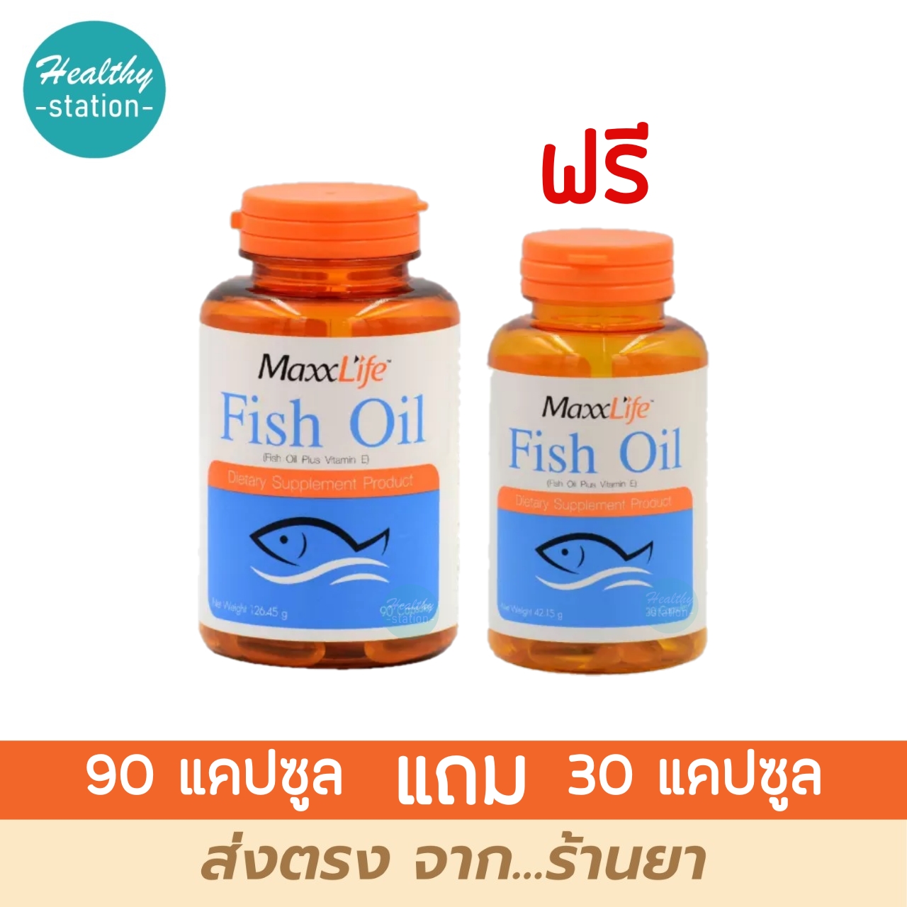 Maxxlife Fish Oil 90 capsules แถม 30 capsules Lazada.co.th