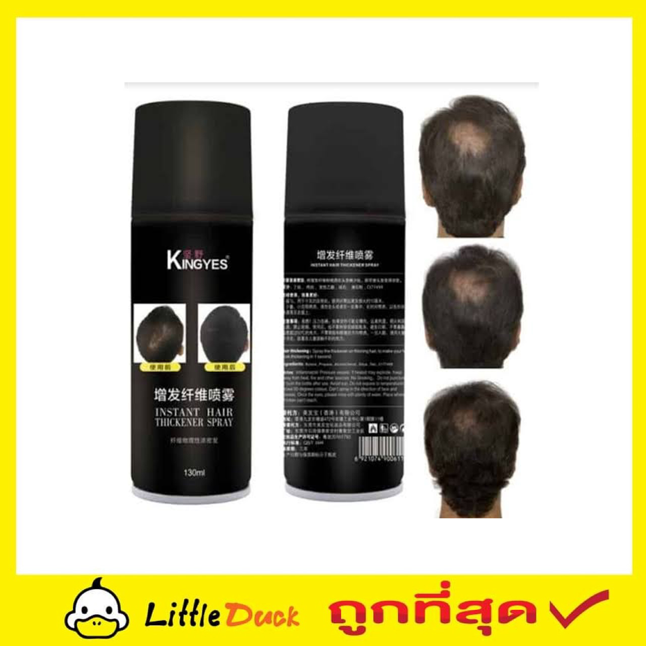 Kingyes Instant Hair Thickener Spray 130ml สเปรย์ผมไฟเบอร์ ที่ปิดผมบาง